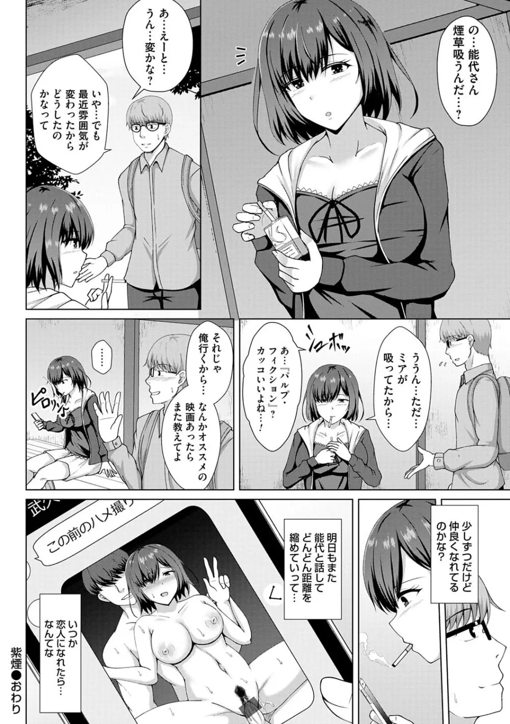 トモダチ以上ネトラレ未満 Page.124