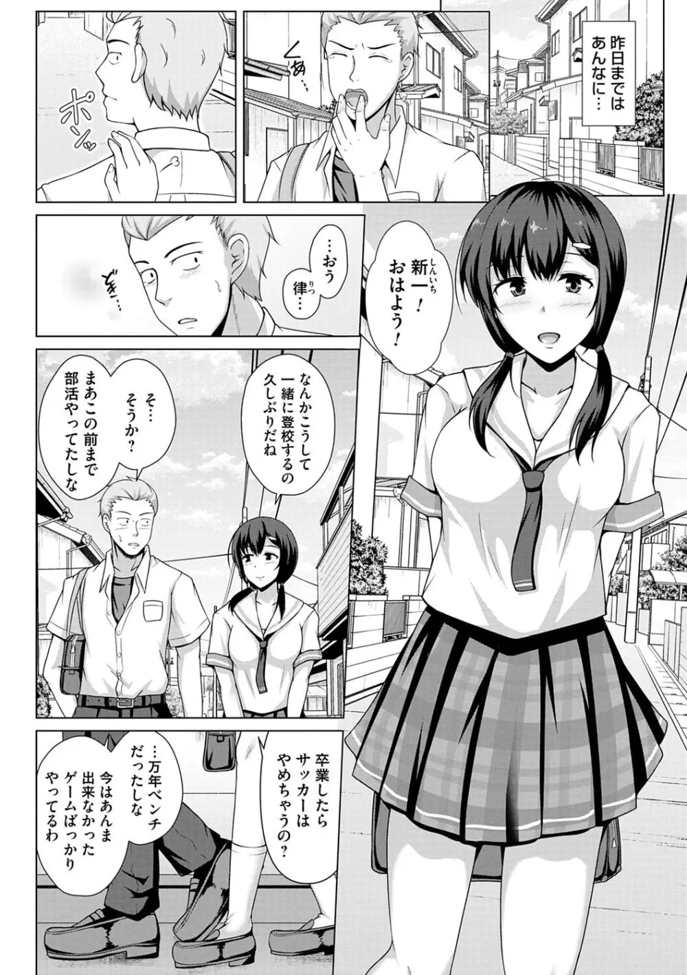 トモダチ以上ネトラレ未満 Page.126