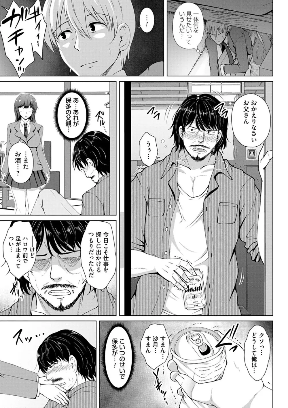 トモダチ以上ネトラレ未満 Page.13