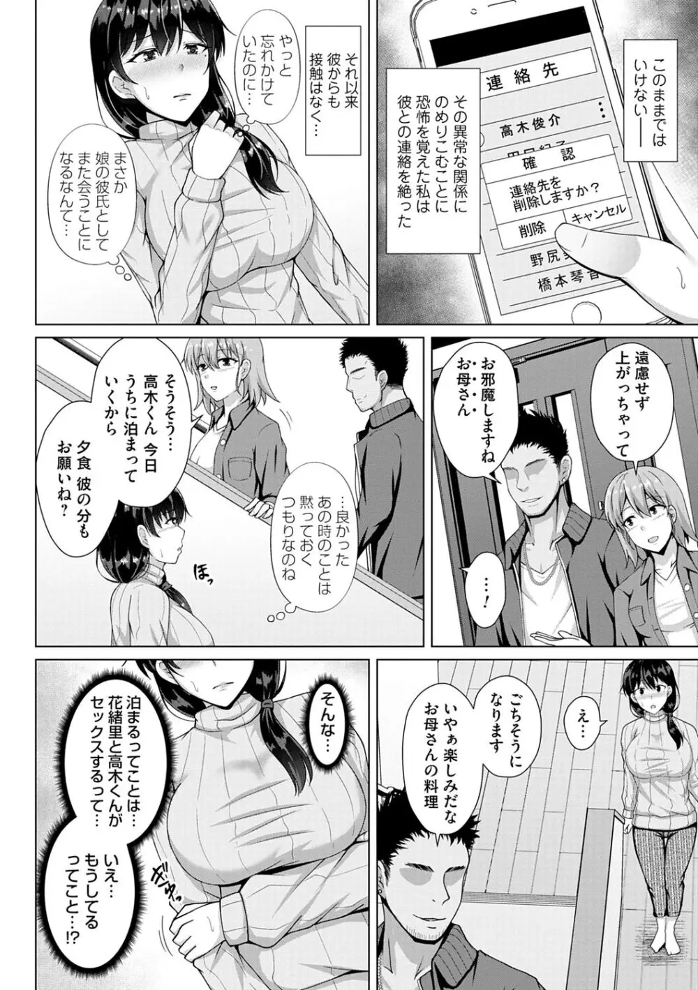 トモダチ以上ネトラレ未満 Page.148