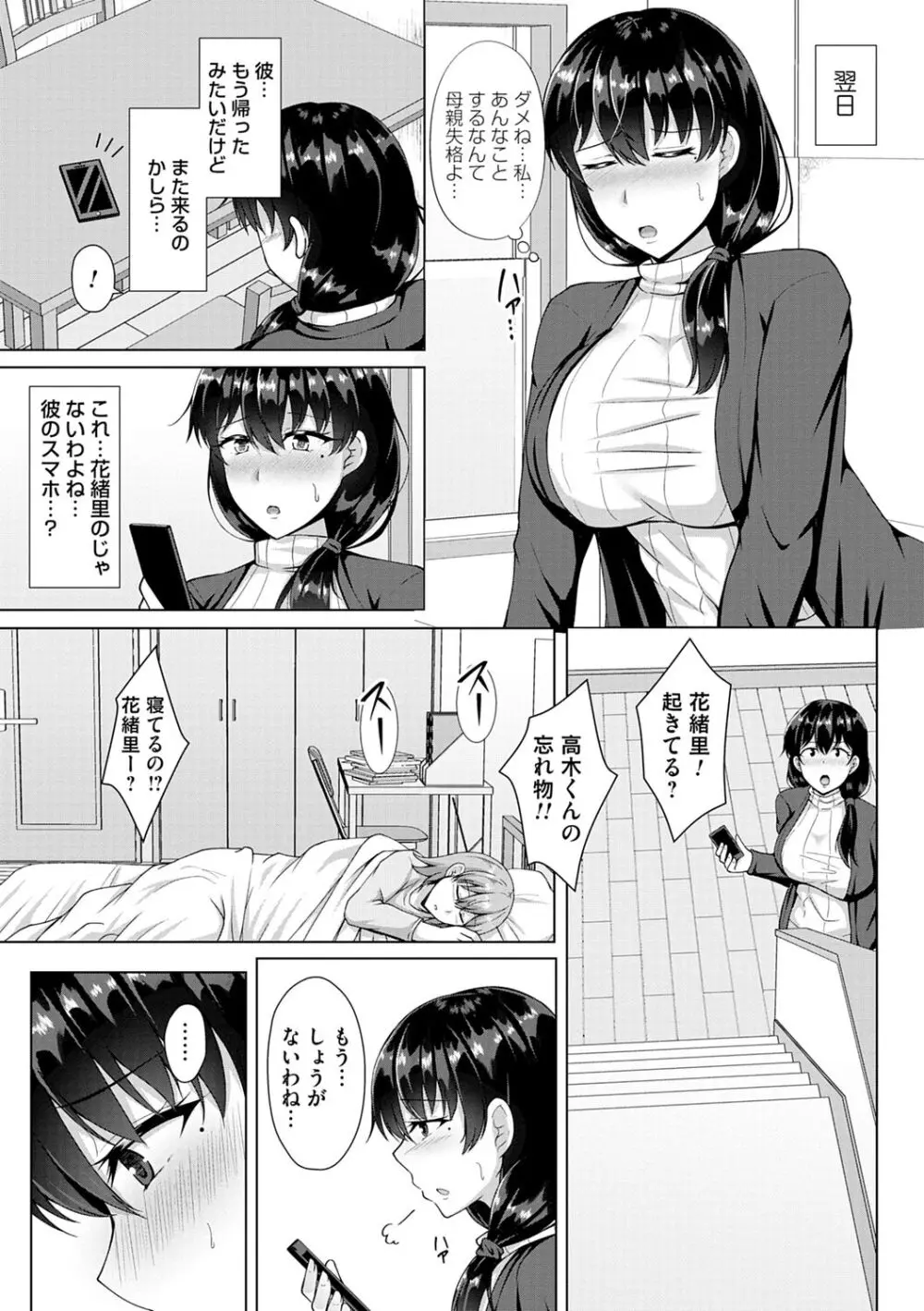 トモダチ以上ネトラレ未満 Page.153