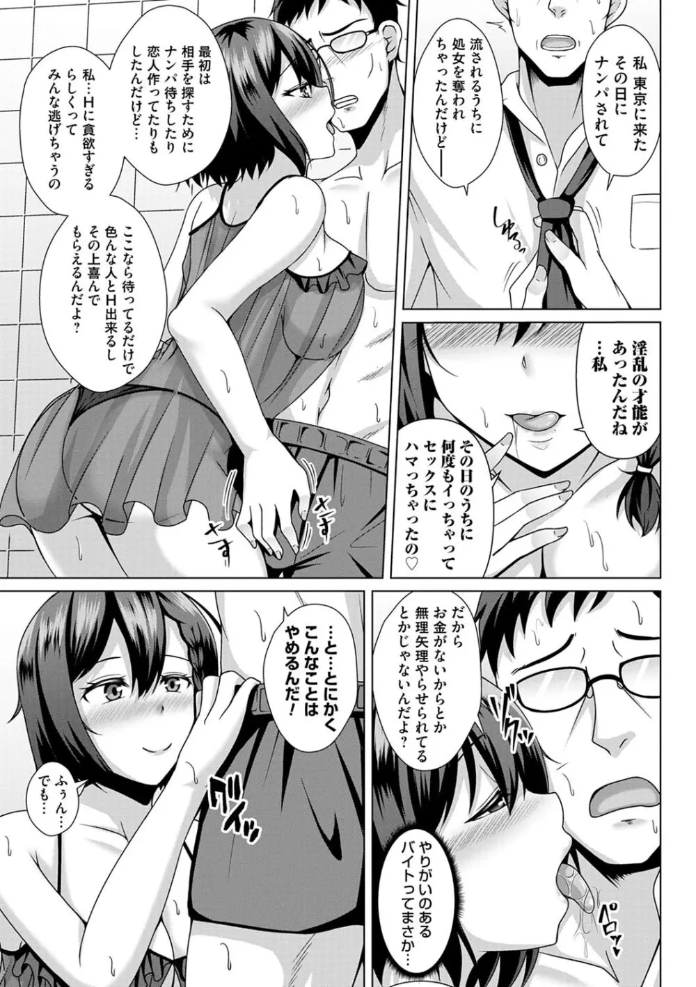 トモダチ以上ネトラレ未満 Page.175