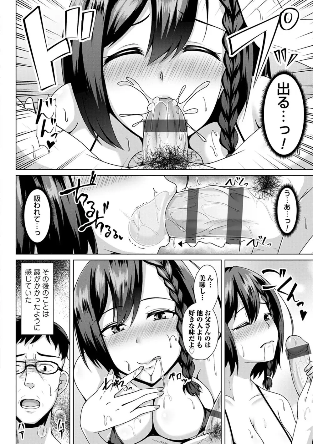 トモダチ以上ネトラレ未満 Page.178