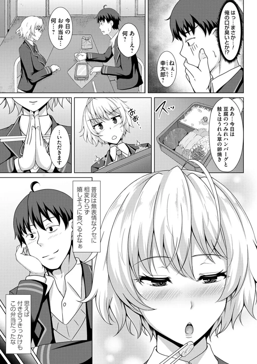 トモダチ以上ネトラレ未満 Page.191