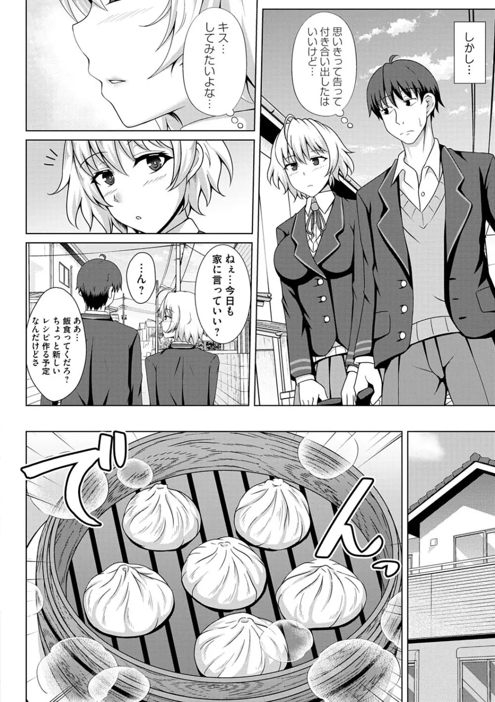 トモダチ以上ネトラレ未満 Page.194