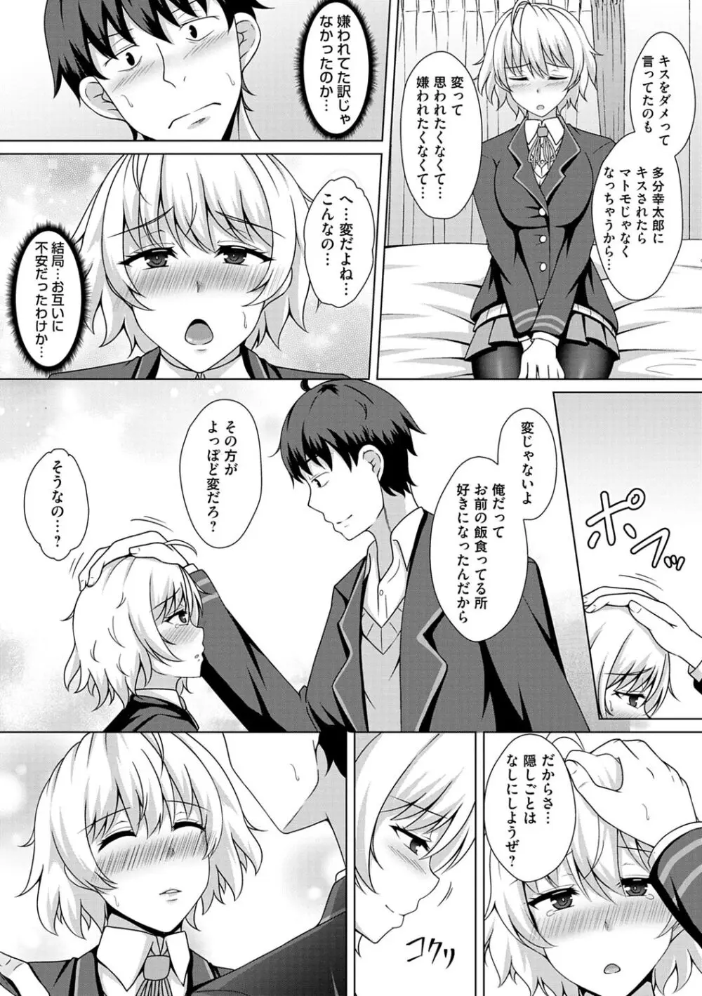 トモダチ以上ネトラレ未満 Page.197