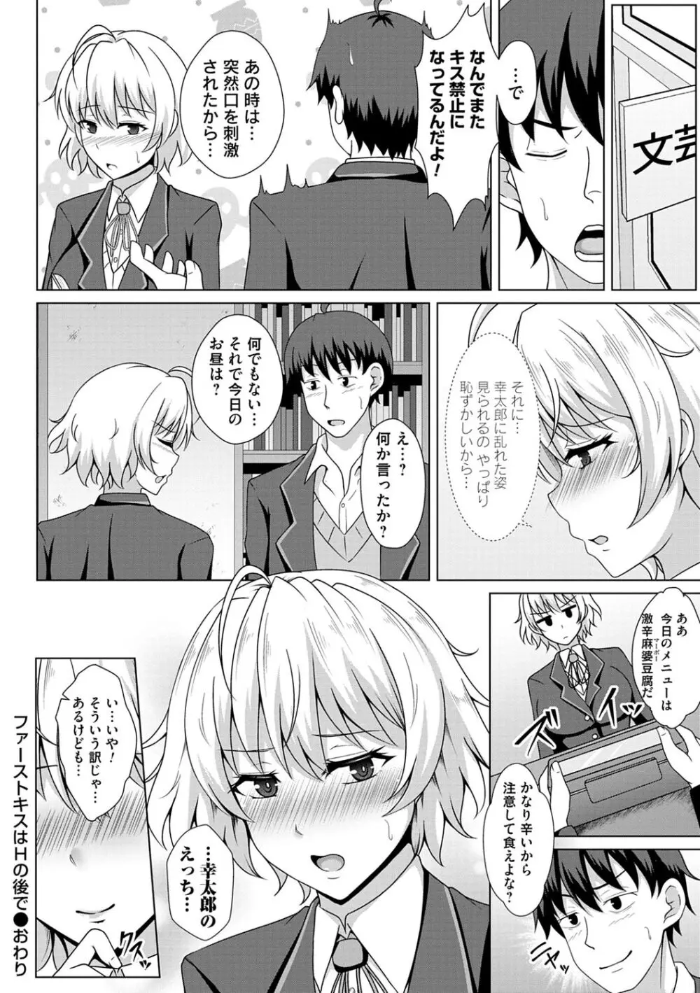 トモダチ以上ネトラレ未満 Page.208