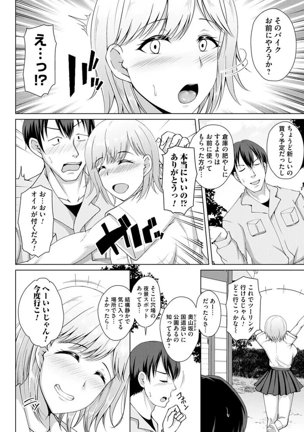 トモダチ以上ネトラレ未満 Page.32