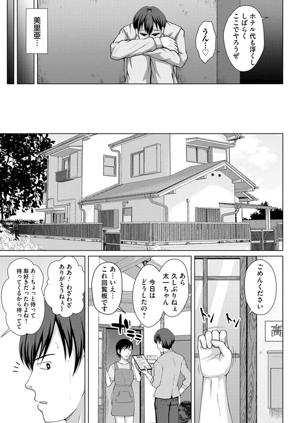 トモダチ以上ネトラレ未満 Page.51