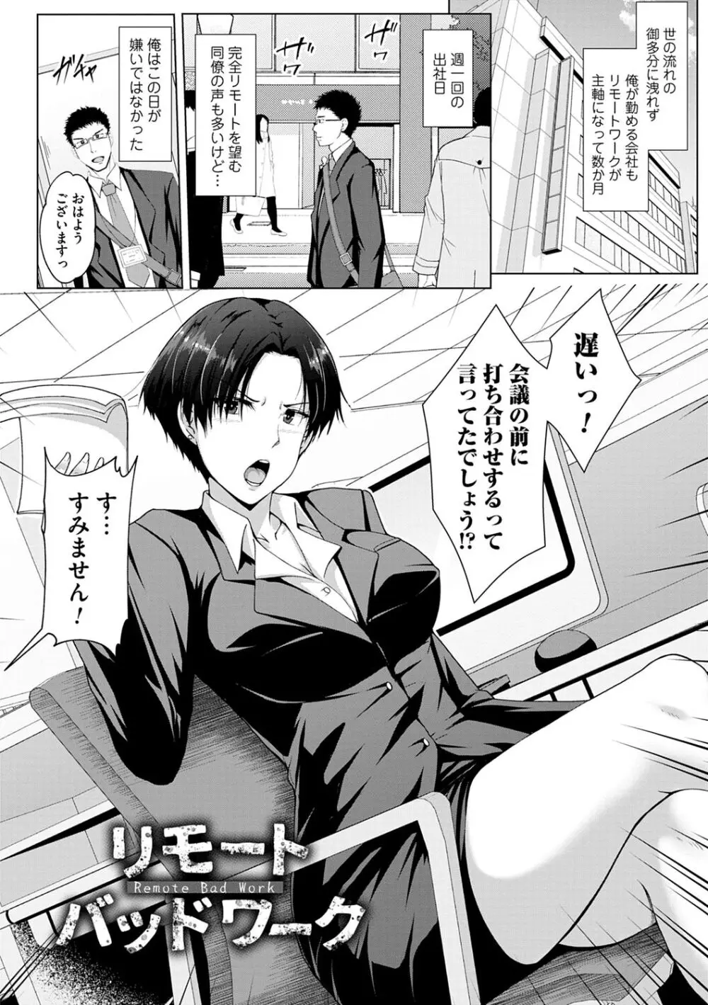 トモダチ以上ネトラレ未満 Page.54