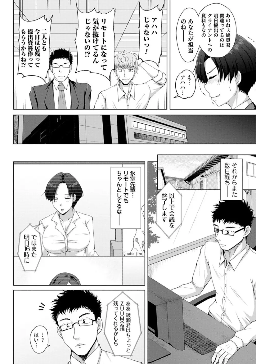 トモダチ以上ネトラレ未満 Page.56