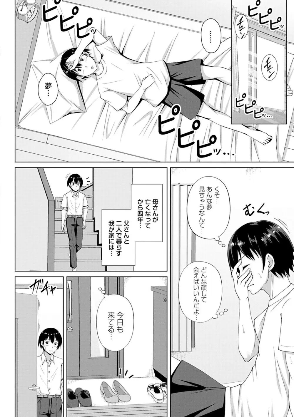 トモダチ以上ネトラレ未満 Page.78