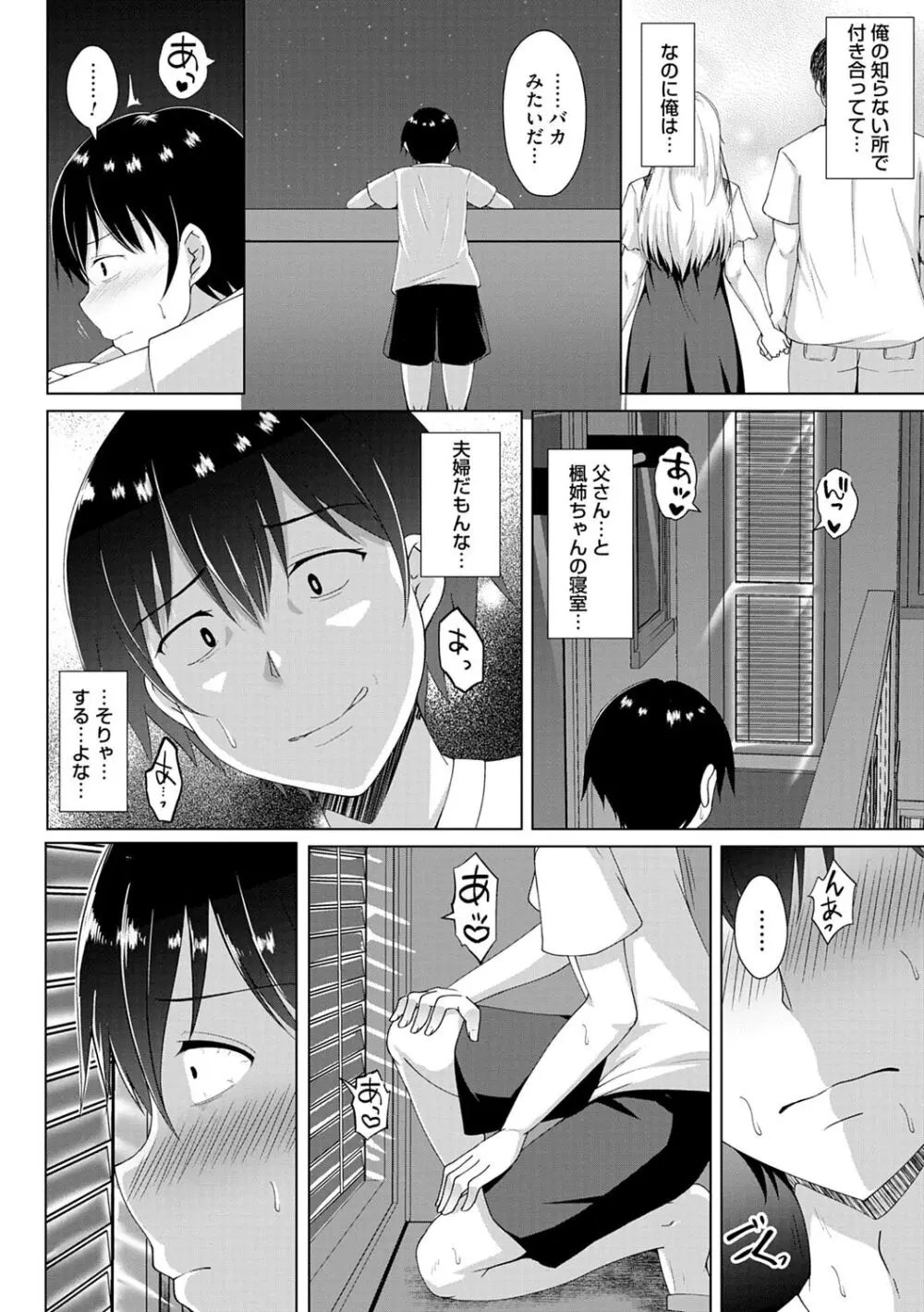 トモダチ以上ネトラレ未満 Page.82