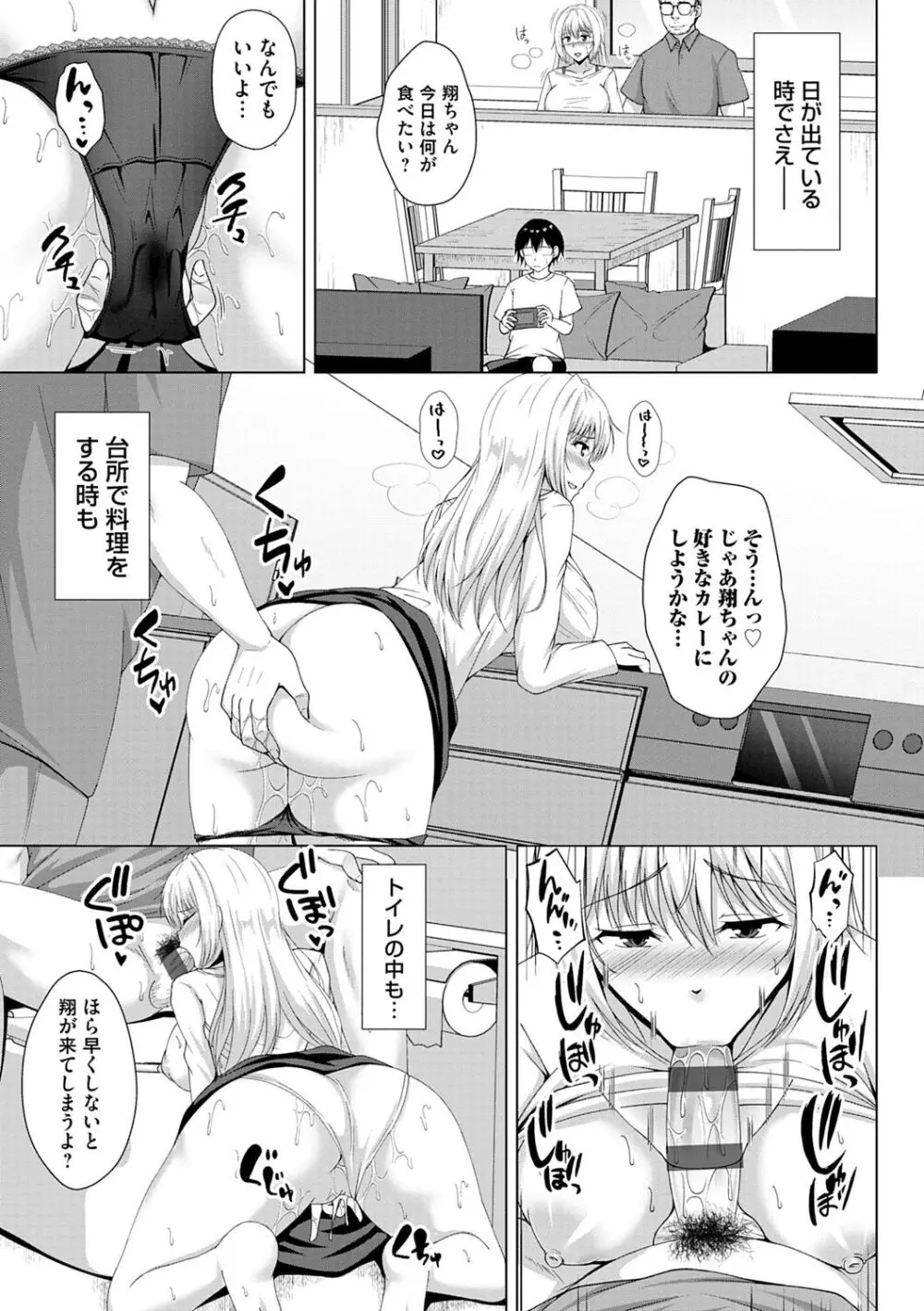 トモダチ以上ネトラレ未満 Page.91