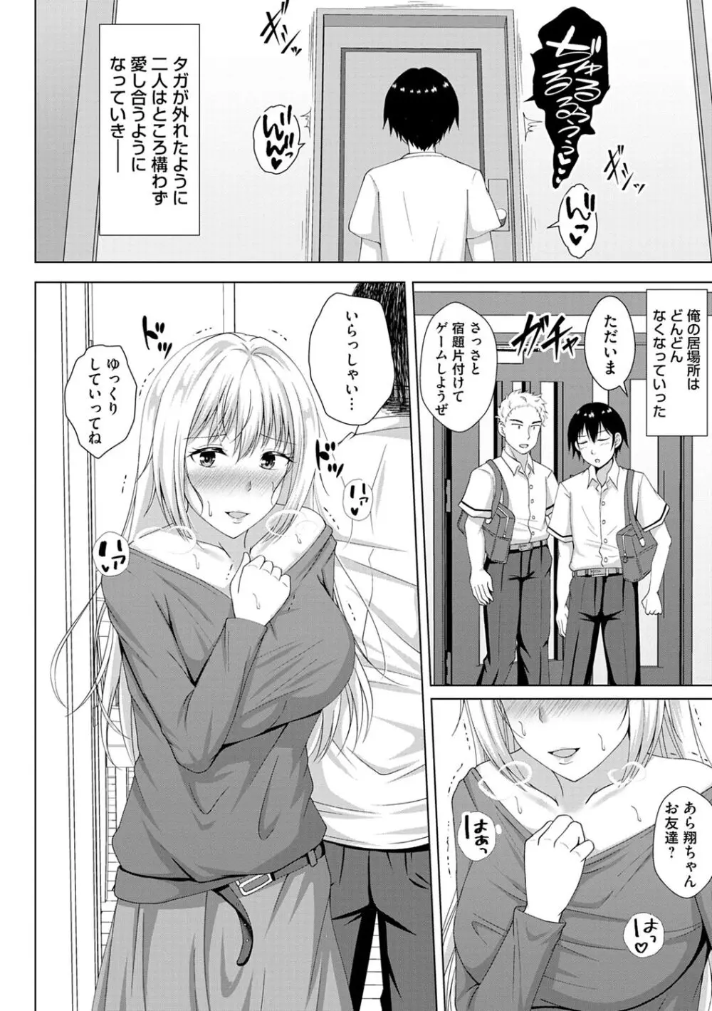 トモダチ以上ネトラレ未満 Page.92