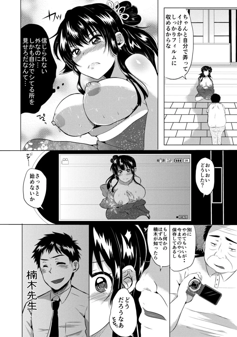 藤咲ひなたは変態ゲス講師に淫乱開発されました。【電子版特典付き】 Page.114