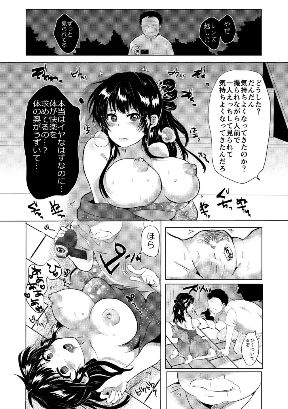 藤咲ひなたは変態ゲス講師に淫乱開発されました。【電子版特典付き】 Page.116