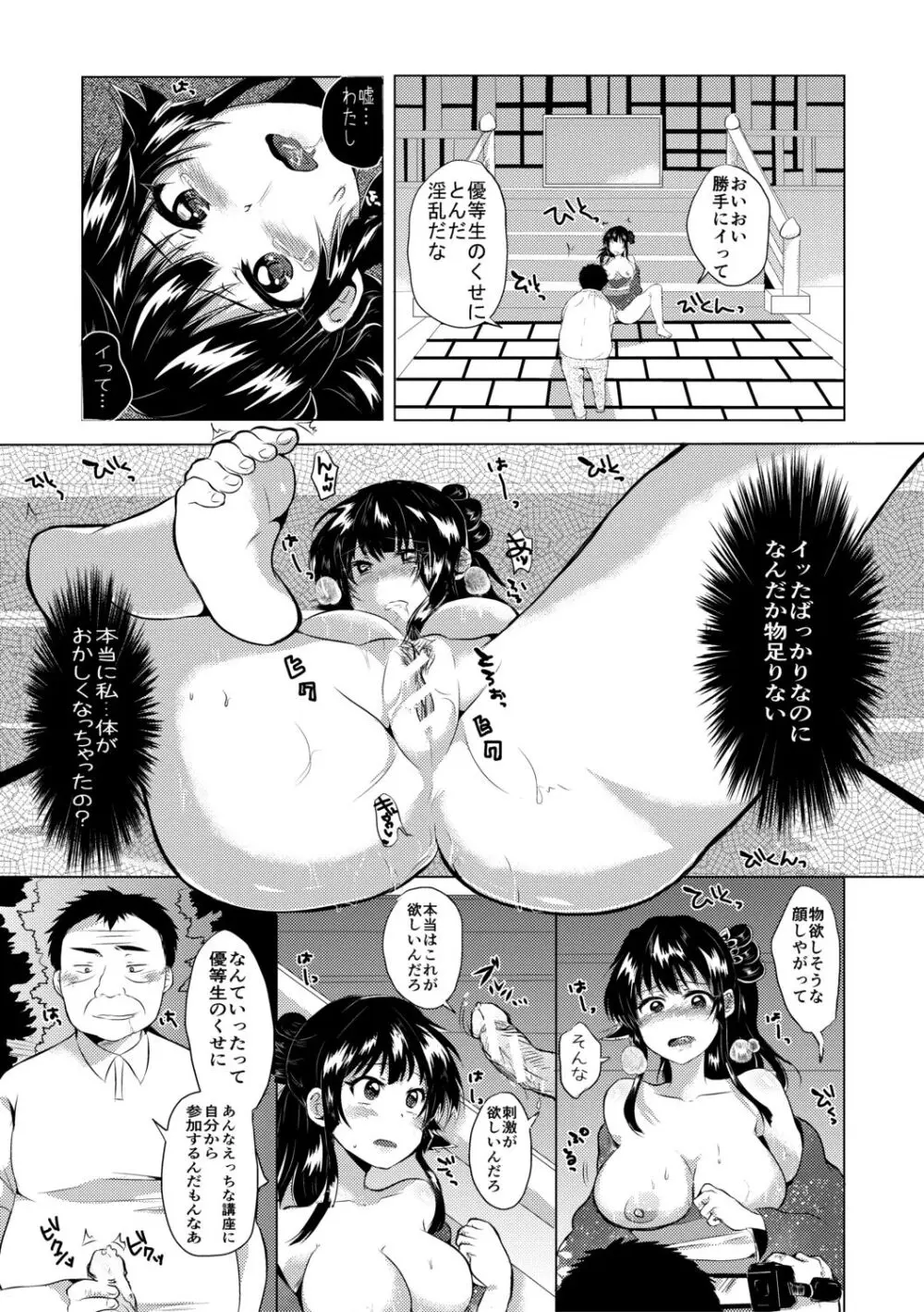 藤咲ひなたは変態ゲス講師に淫乱開発されました。【電子版特典付き】 Page.117