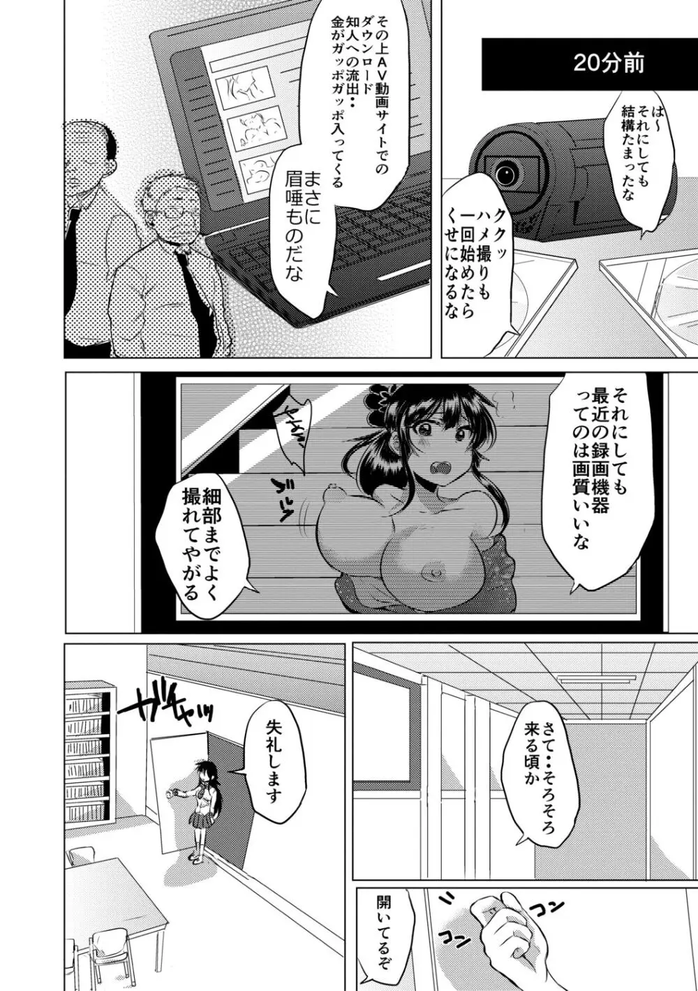 藤咲ひなたは変態ゲス講師に淫乱開発されました。【電子版特典付き】 Page.138