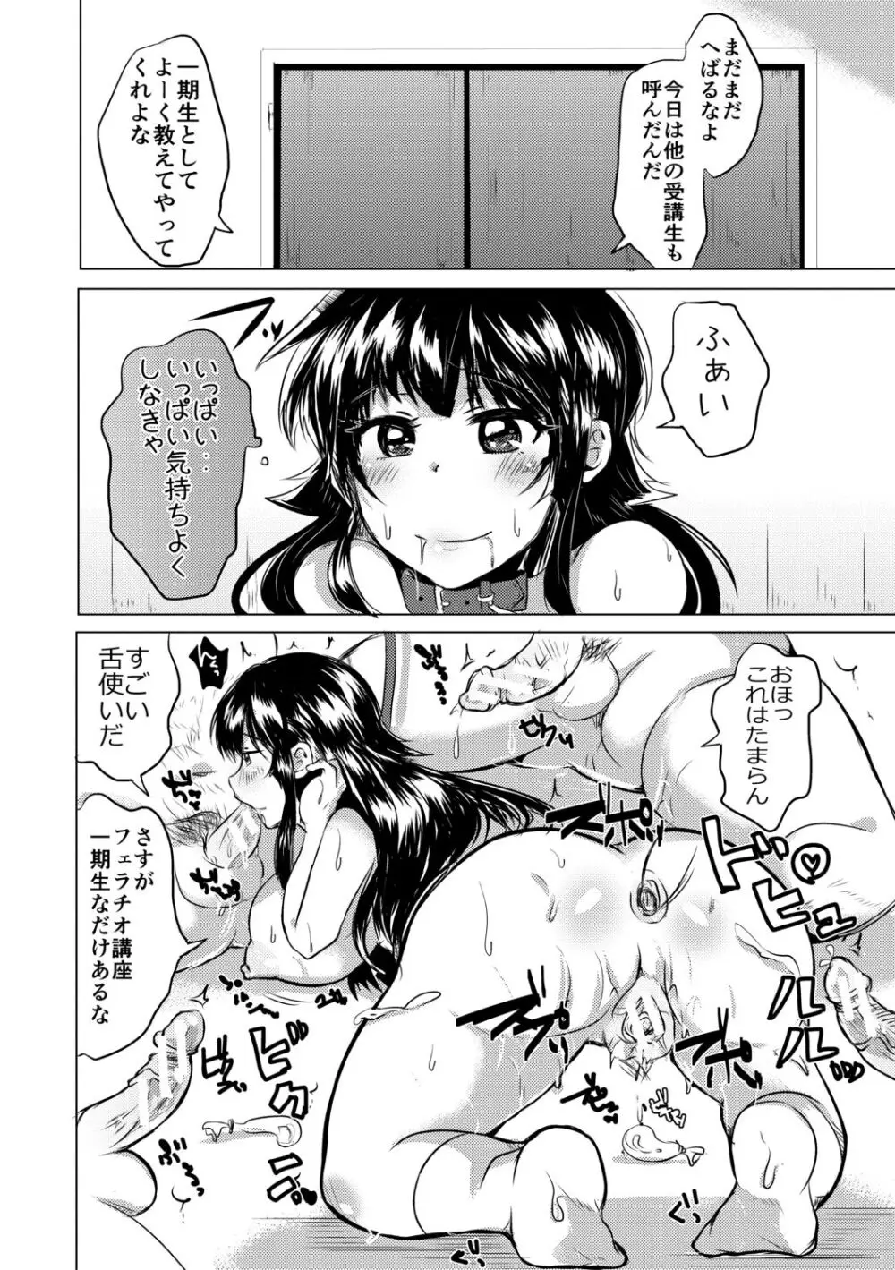 藤咲ひなたは変態ゲス講師に淫乱開発されました。【電子版特典付き】 Page.160