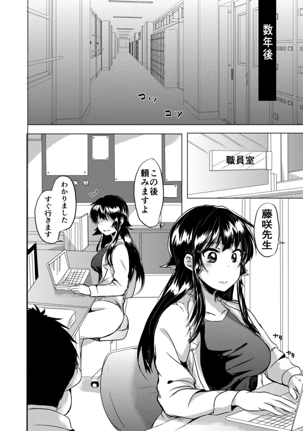 藤咲ひなたは変態ゲス講師に淫乱開発されました。【電子版特典付き】 Page.162