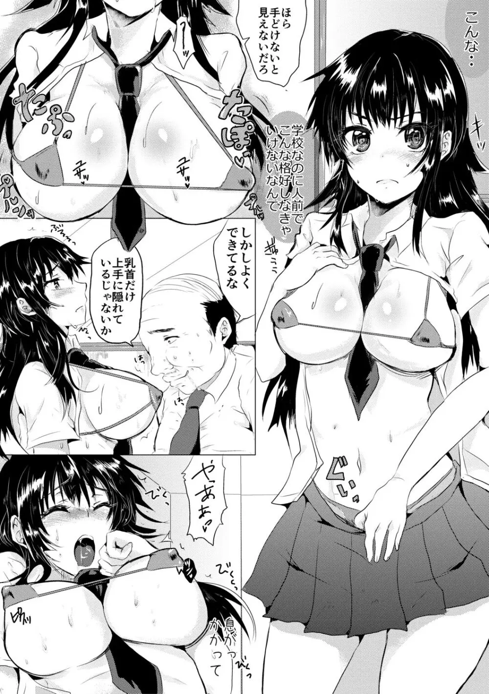 藤咲ひなたは変態ゲス講師に淫乱開発されました。【電子版特典付き】 Page.169