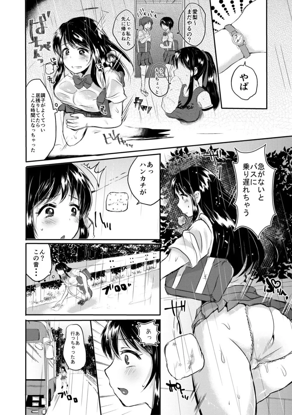 藤咲ひなたは変態ゲス講師に淫乱開発されました。【電子版特典付き】 Page.178