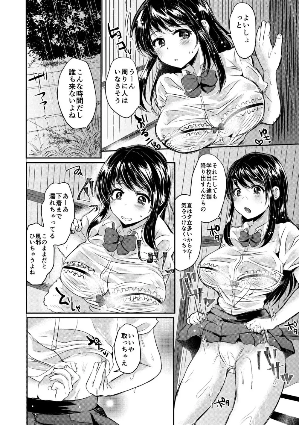 藤咲ひなたは変態ゲス講師に淫乱開発されました。【電子版特典付き】 Page.180