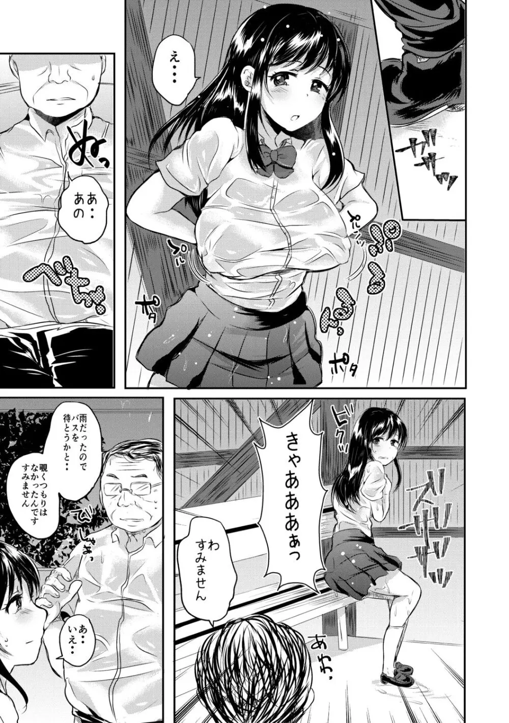 藤咲ひなたは変態ゲス講師に淫乱開発されました。【電子版特典付き】 Page.181