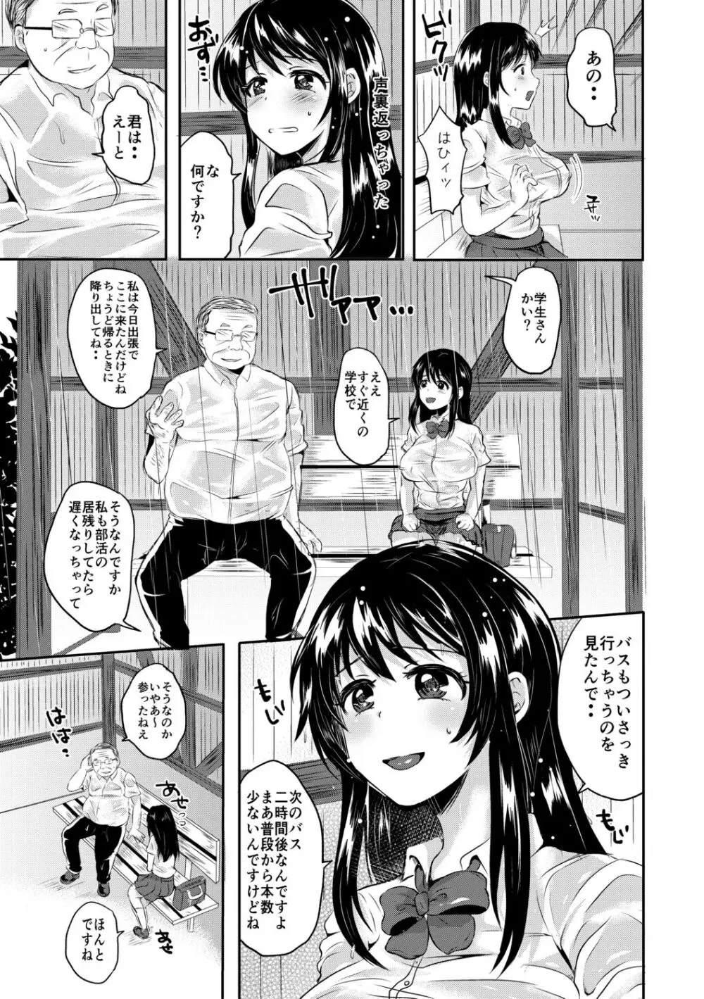 藤咲ひなたは変態ゲス講師に淫乱開発されました。【電子版特典付き】 Page.183