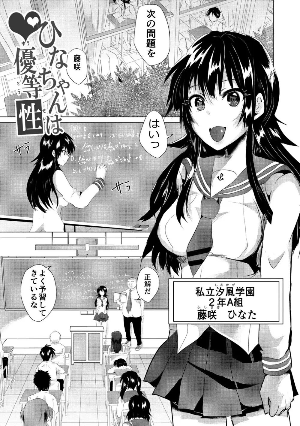 藤咲ひなたは変態ゲス講師に淫乱開発されました。【電子版特典付き】 Page.35