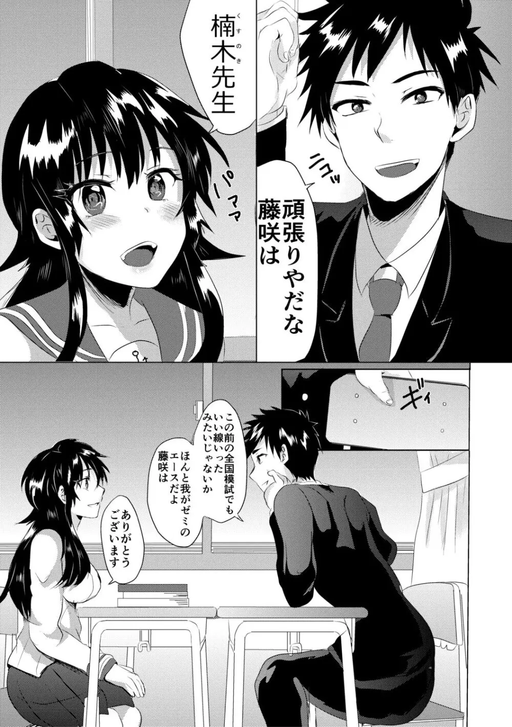 藤咲ひなたは変態ゲス講師に淫乱開発されました。【電子版特典付き】 Page.37