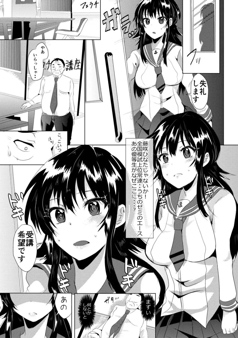 藤咲ひなたは変態ゲス講師に淫乱開発されました。【電子版特典付き】 Page.45