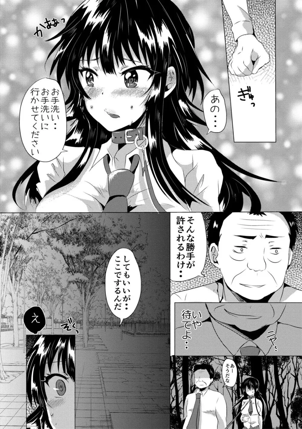 藤咲ひなたは変態ゲス講師に淫乱開発されました。【電子版特典付き】 Page.80