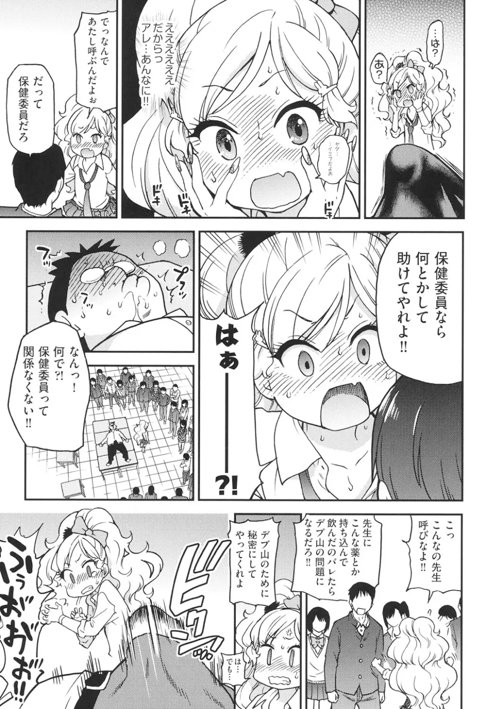 エロピッピ Page.40