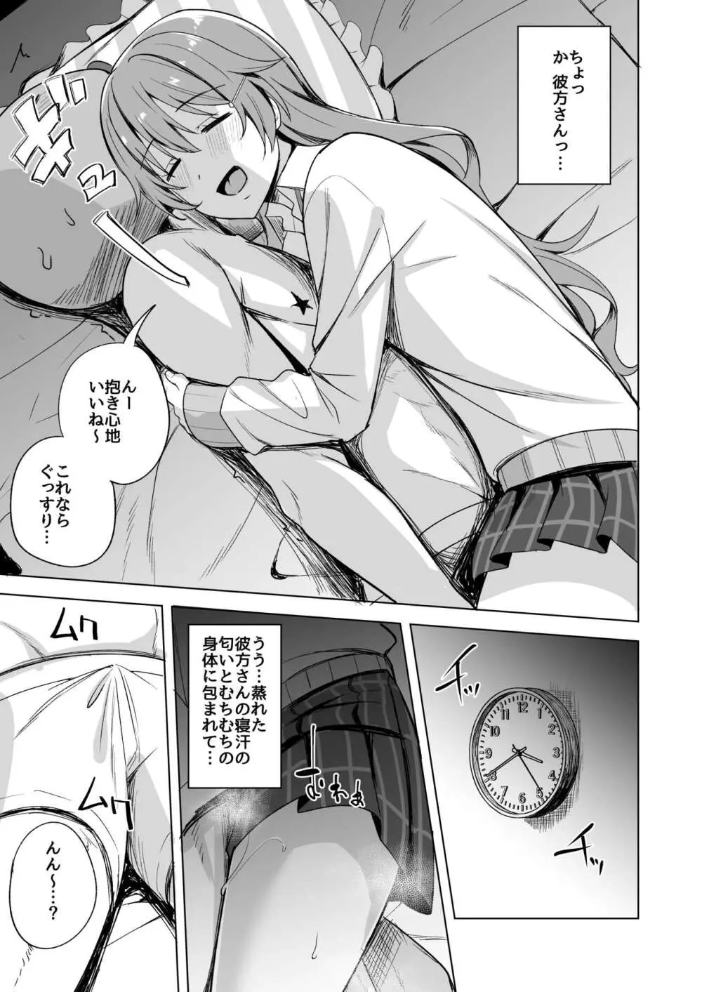 眠り姫の誘惑 Page.7