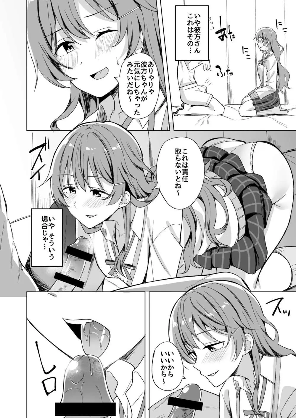 眠り姫の誘惑 Page.8