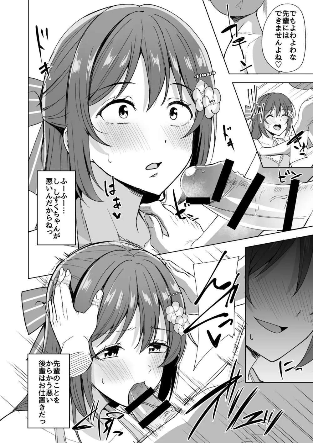 お台場ビッチガール Page.10