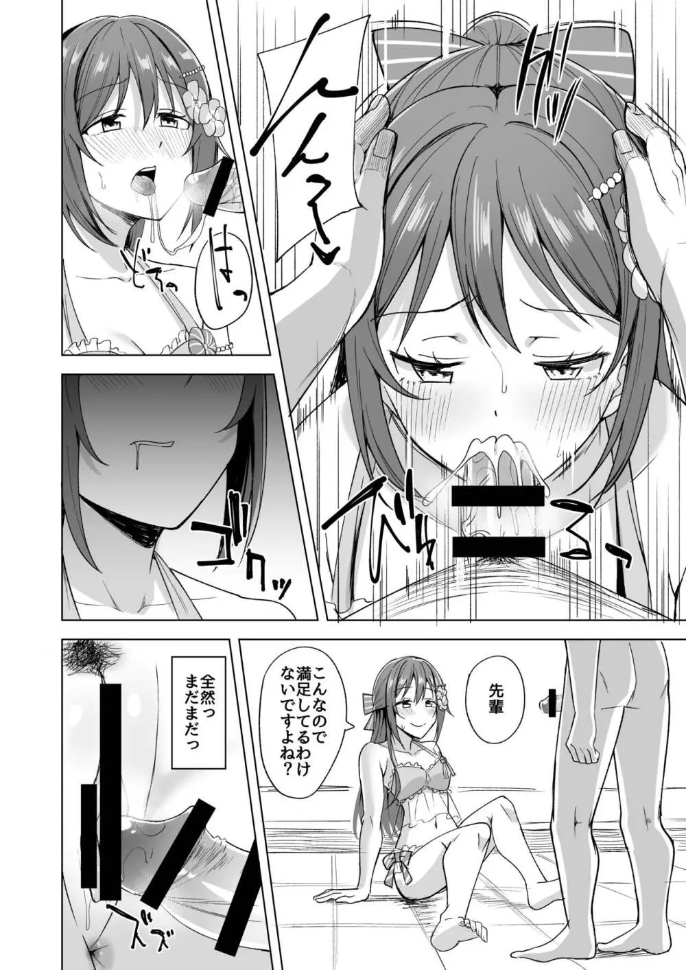 お台場ビッチガール Page.12