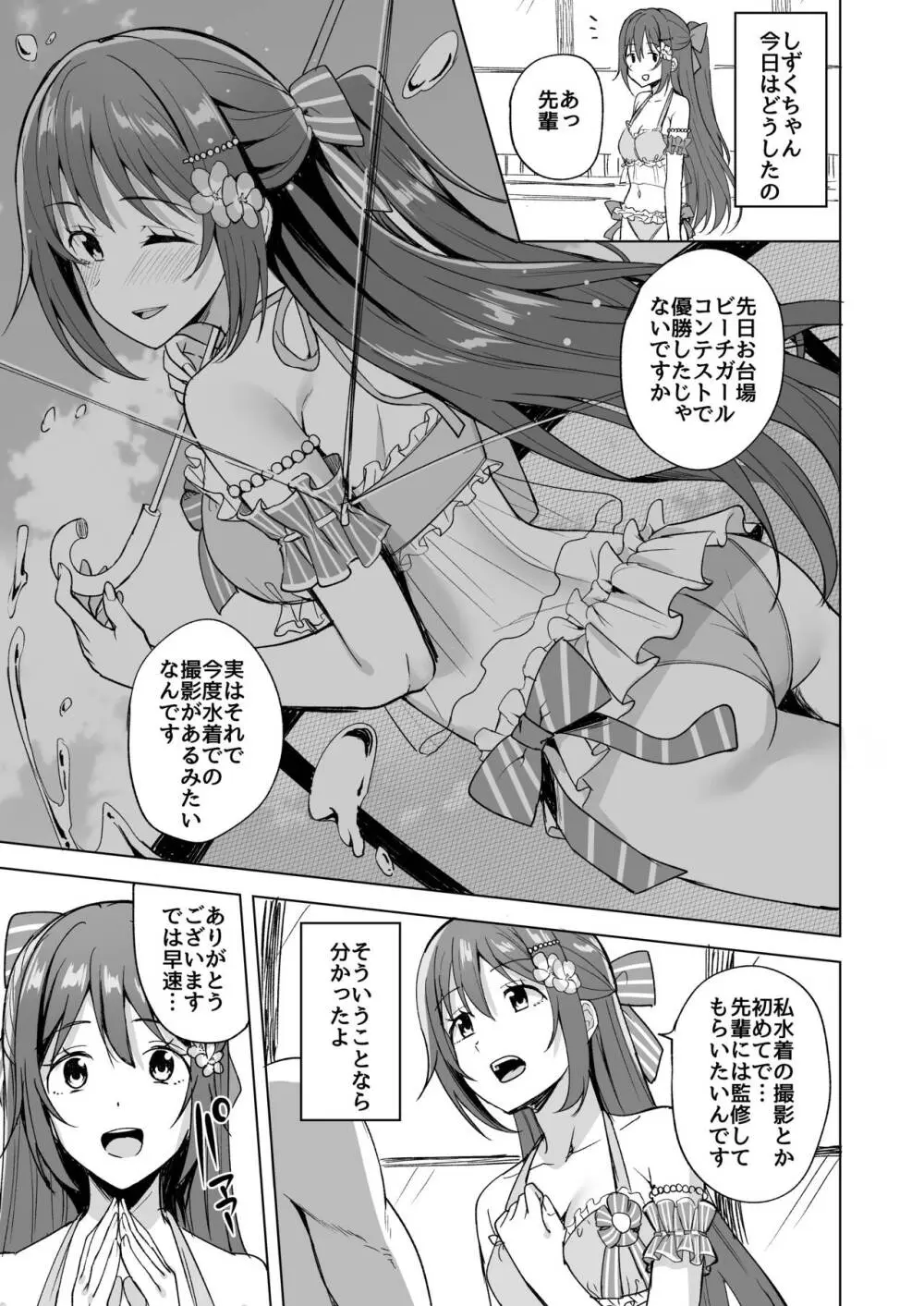 お台場ビッチガール Page.5