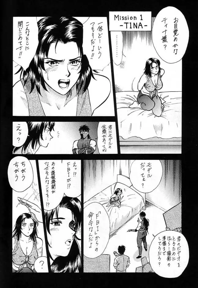 伝説巨人ポリゴン 3 Ver. β Page.27