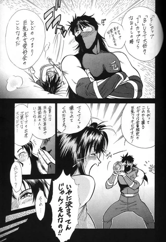 伝説巨人ポリゴン 3 Ver. β Page.28