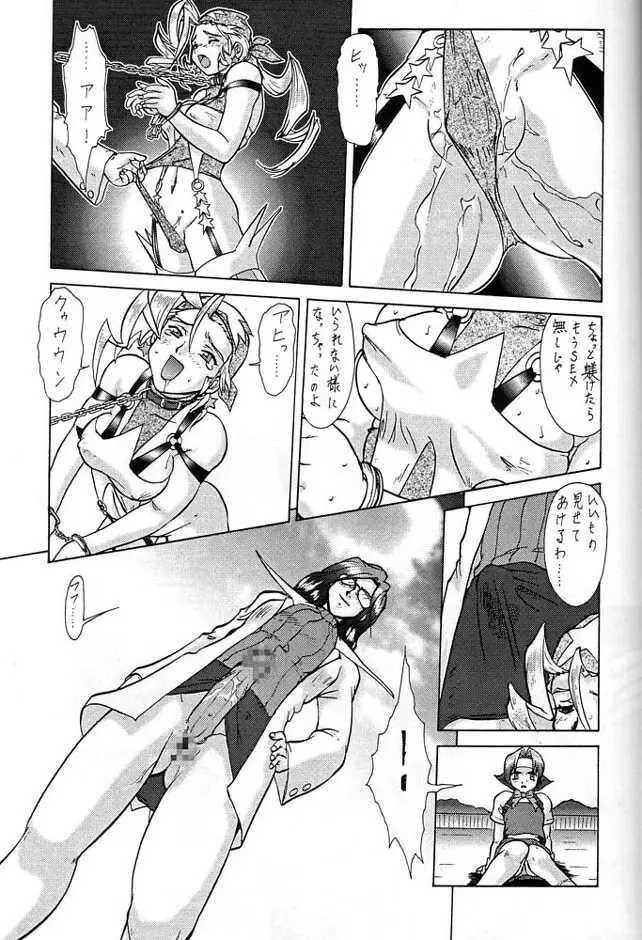 伝説巨人ポリゴン 3 Ver. β Page.64