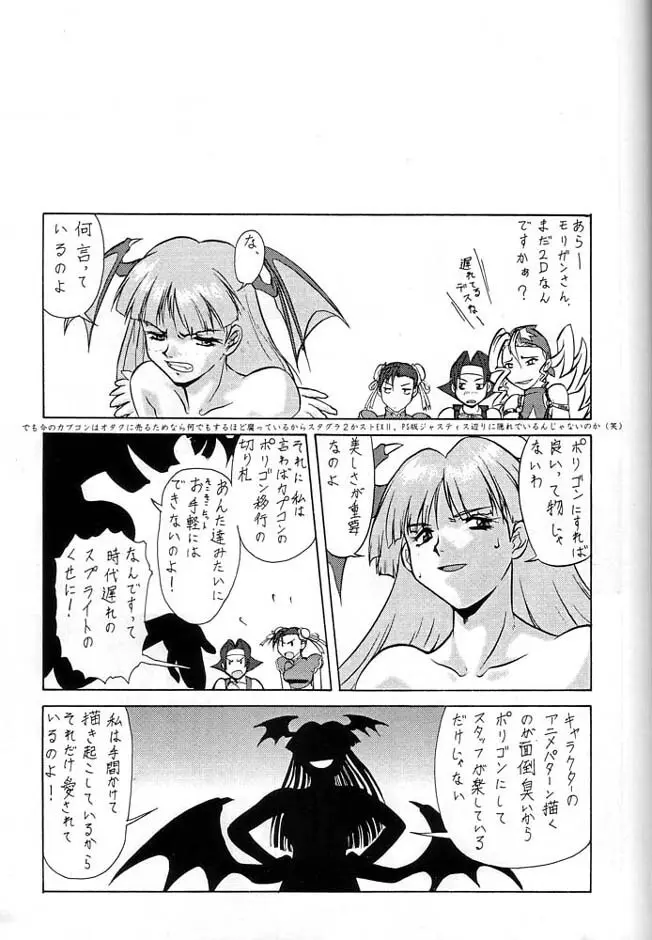 伝説巨人ポリゴン 3 Ver. β Page.92