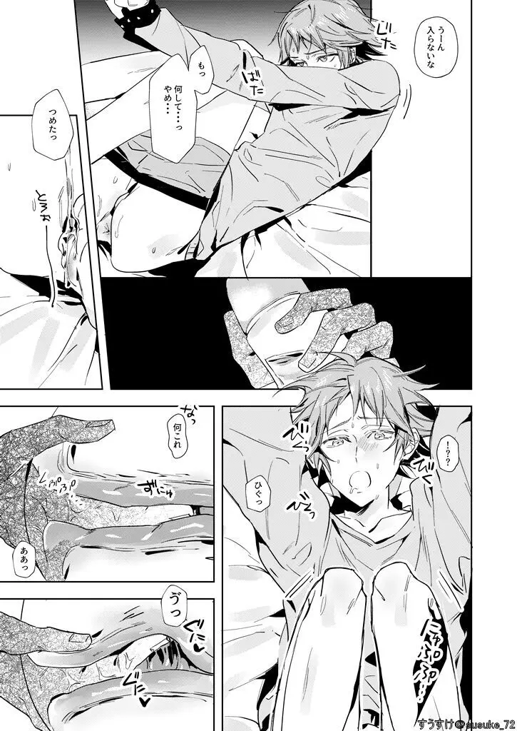 きみのおじさま Page.10