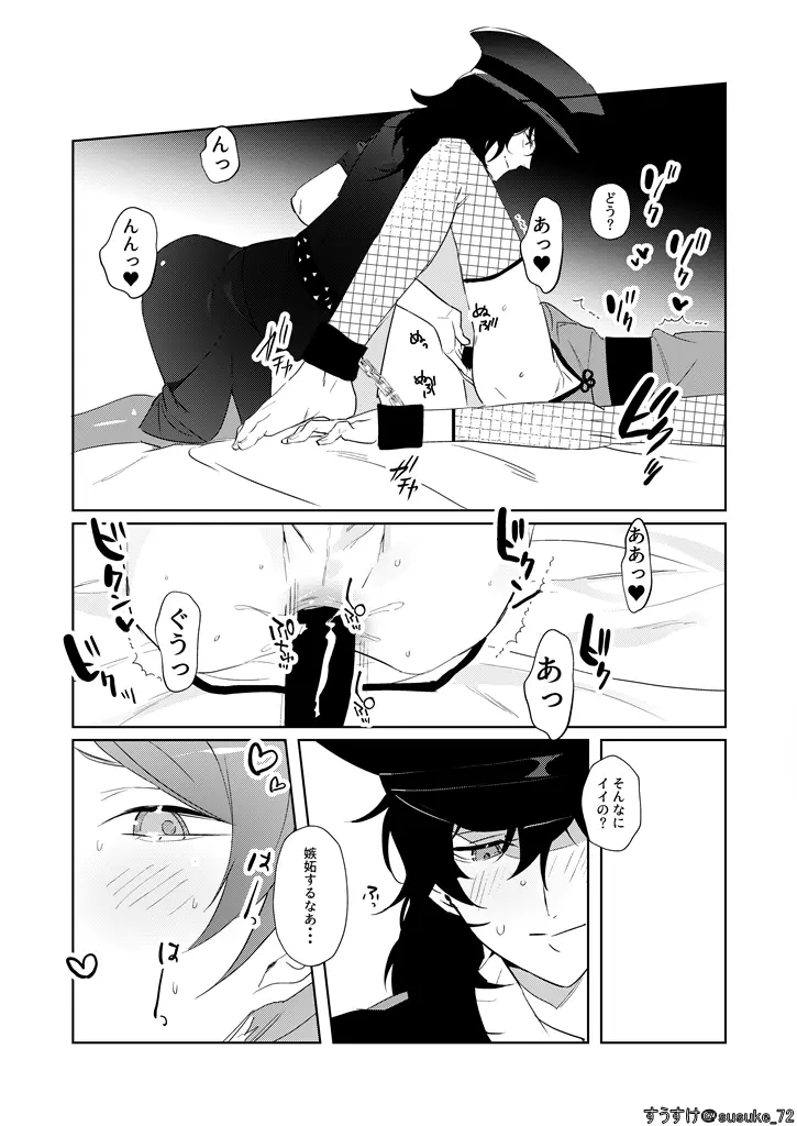 かわいいごっこ Page.10