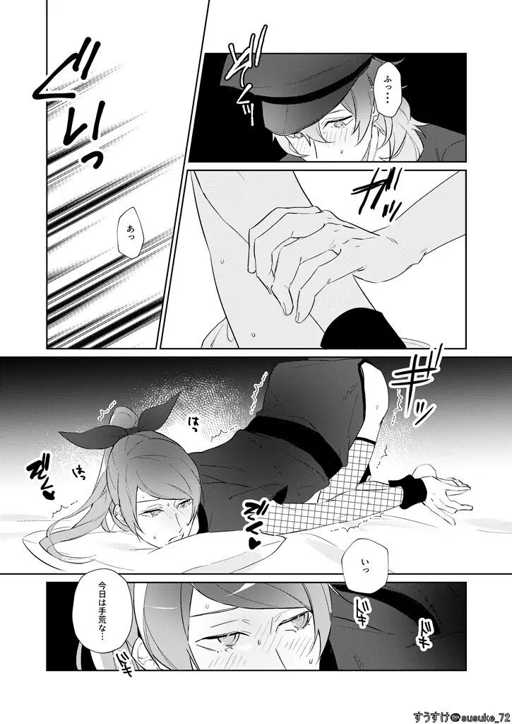 かわいいごっこ Page.12