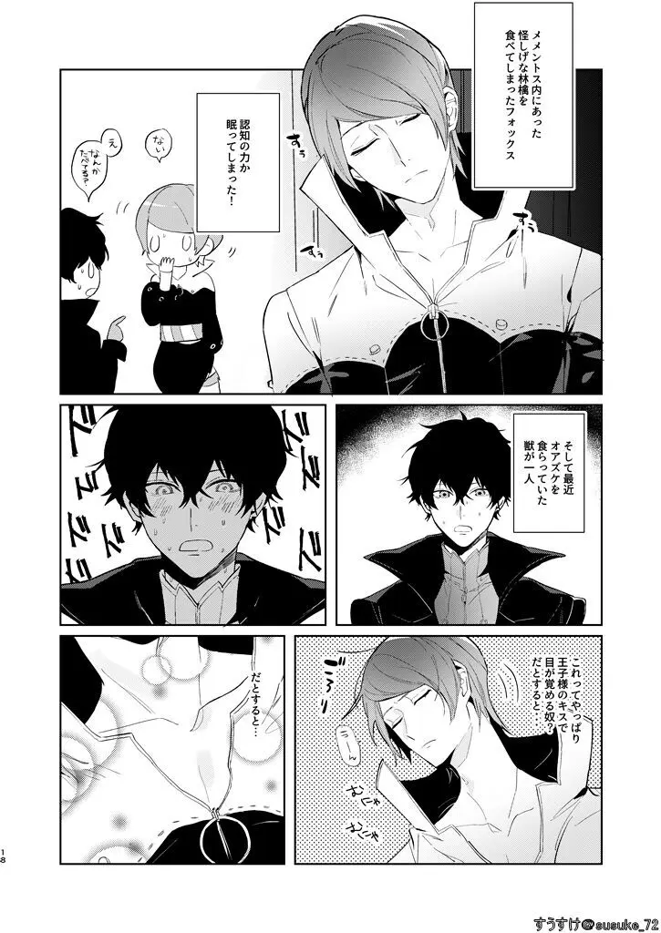 認知ですから。 Page.16