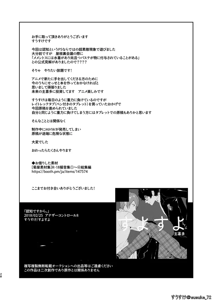 認知ですから。 Page.26