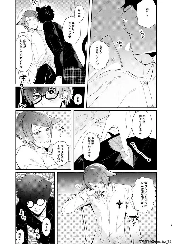 認知ですから。 Page.7